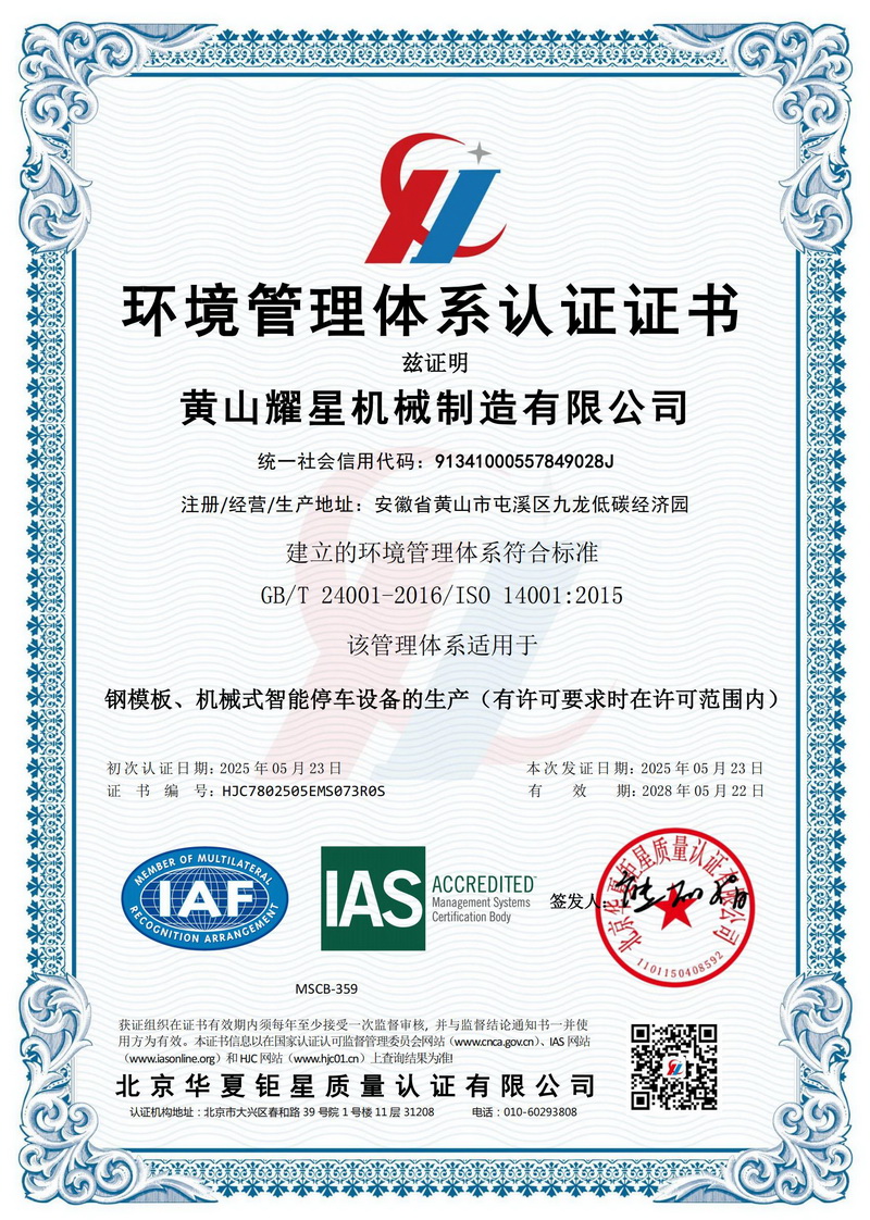 環(huán)境管理體系認證證書.jpg