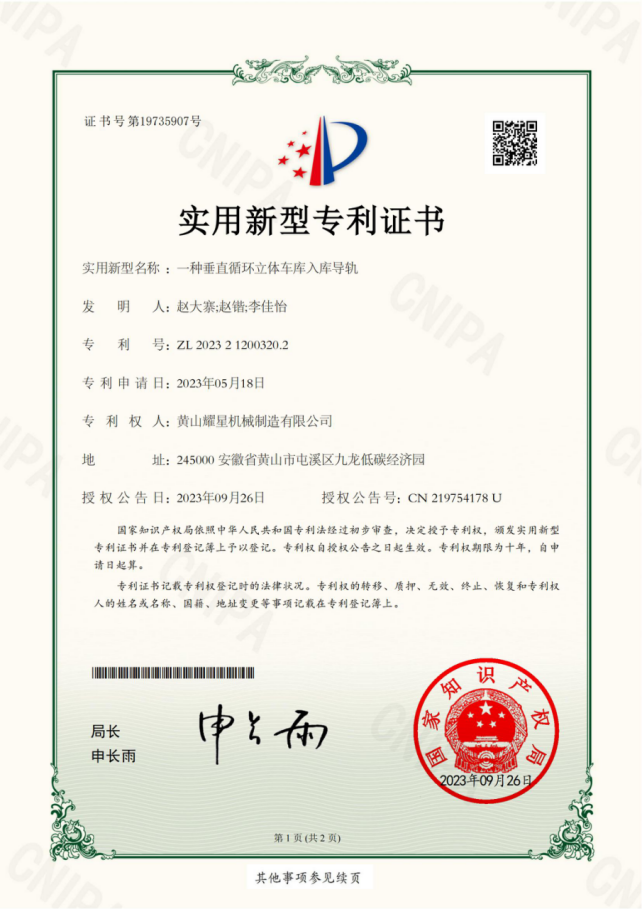 實(shí)用新型 專利.png
